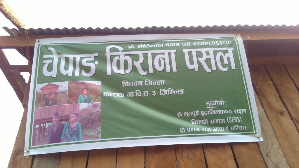 Supported by SEBS and Pranaya Raj Achayra