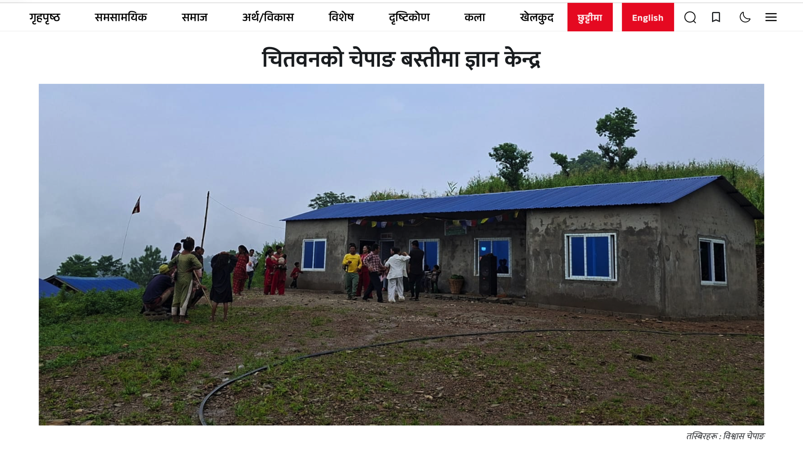 Chepang Indigenous Knowledge Centre